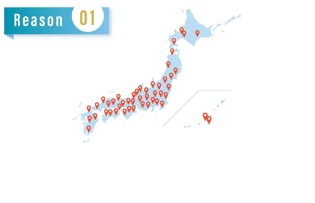全国どこでも迅速対応