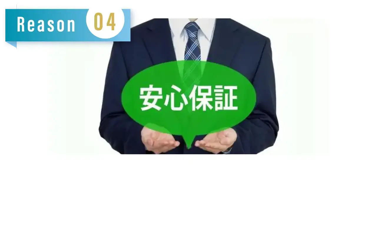 安心の3年保証