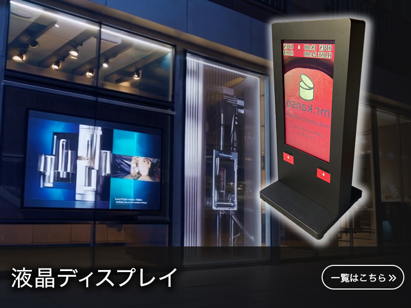 液晶ディスプレイ