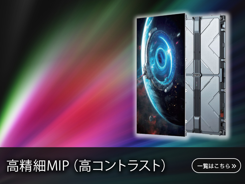 高精細MIP